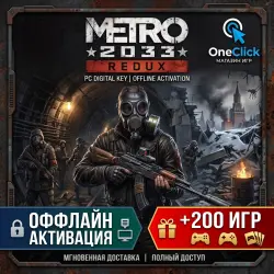 Metro 2033 Redux +200 games per account | OFFLINE STEAM