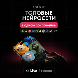 Exine AI + ChatGPT 5 Unlimited | Lite subscription (1 Month)