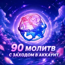 Genshin Impact — 90 Молитв | Гарантированные 90 Круток