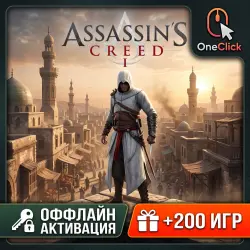 Assassin's Creed +200 games per account | OFFLINE STEAM