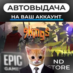 AUTO 24/7 | 9 Kings | Epic Games Editions + DLC | ANY REGION