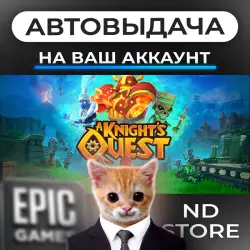 АВТО 24/7 | A Knights Quest | Epic Games Издания + DLC | ЛЮБОЙ РЕГИОН