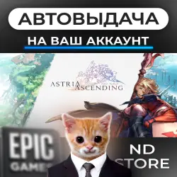 АВТО 24/7 | Astria Ascending | Epic Games Издания + DLC | ЛЮБОЙ РЕГИОН