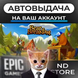 АВТО 24/7 | Bear and Breakfast | Epic Games Издания + DLC | ЛЮБОЙ РЕГИОН