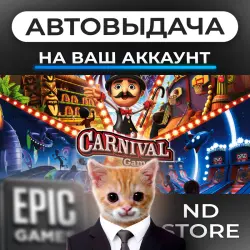 АВТО 24/7 | Carnival Games | Epic Games Издания + DLC | ЛЮБОЙ РЕГИОН