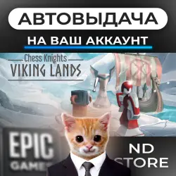 АВТО 24/7 | Chess Knights: Viking Lands | Epic Games Издания + DLC | ЛЮБОЙ РЕГИОН