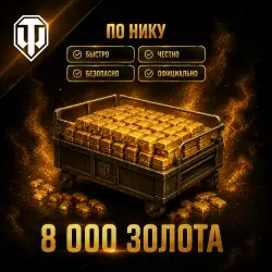 WoT Wargaming EU 8000 Gold Gift by nickname | RF/KZ/RB/UKR