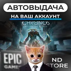 АВТО 24/7 | Chronos: Before the Ashes | Epic Games Издания + DLC | ЛЮБОЙ РЕГИОН