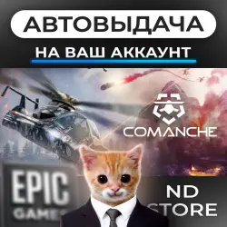 АВТО 24/7 | Comanche | Epic Games Издания + DLC | ЛЮБОЙ РЕГИОН