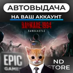 АВТО 24/7 | Daymare: 1994 Sandcastle | Epic Games Издания + DLC | ЛЮБОЙ РЕГИОН