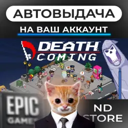 АВТО 24/7 | Death Coming | Epic Games Издания + DLC | ЛЮБОЙ РЕГИОН