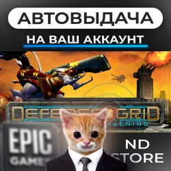 АВТО 24/7 | Defense Grid: The Awakening | Epic Games Издания + DLC | ЛЮБОЙ РЕГИОН