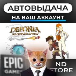 АВТО 24/7 | Deponia: The Complete Journey | Epic Games Издания + DLC | ЛЮБОЙ РЕГИОН