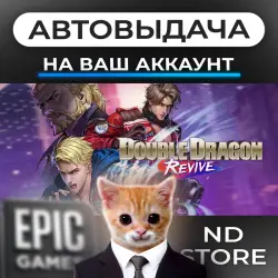 АВТО 24/7 | Double Dragon Revive | Epic Games Издания + DLC | ЛЮБОЙ РЕГИОН