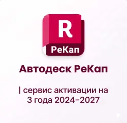 Autodesk ReCap Pro - 1 год