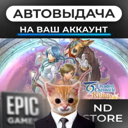 АВТО 24/7 | Eiyuden Chronicle: Rising | Epic Games Издания + DLC | ЛЮБОЙ РЕГИОН