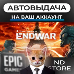 АВТО 24/7 | Tom Clancy's EndWar | Epic Games Издания + DLC | ЛЮБОЙ РЕГИОН