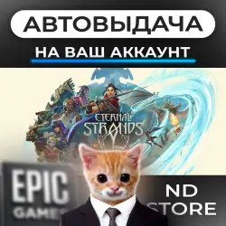 АВТО 24/7 | Eternal Strands | Epic Games Издания + DLC | ЛЮБОЙ РЕГИОН