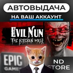 АВТО 24/7 | Evil Nun: The Broken Mask | Epic Games Издания + DLC | ЛЮБОЙ РЕГИОН