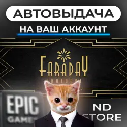 АВТО 24/7 | Faraday Protocol | Epic Games Издания + DLC | ЛЮБОЙ РЕГИОН