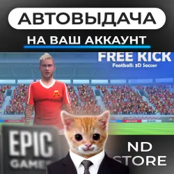 AUTO 24/7 | Free Kick Football: 3D Soccer | Epic Games Editions + DLC | ANY REGION