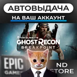 AUTO 24/7 | Ghost Recon Breakpoint | Epic Games Editions + DLC | ANY REGION