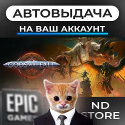 АВТО 24/7 | Gods Will Fall | Epic Games Издания + DLC | ЛЮБОЙ РЕГИОН