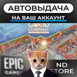 АВТО 24/7 | Good Company | Epic Games Издания + DLC | ЛЮБОЙ РЕГИОН