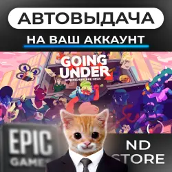 АВТО 24/7 | Going Under | Epic Games Издания + DLC | ЛЮБОЙ РЕГИОН