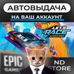АВТО 24/7 | Hot Wheels Let's Race: Ultimate Speed | Epic Games Издания + DLC | ЛЮБОЙ РЕГИОН