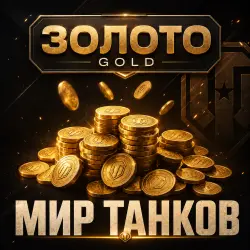 World of Tanks Gold (LESTA/RU) as a gift