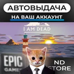 АВТО 24/7 | I Am Dead | Epic Games Издания + DLC | ЛЮБОЙ РЕГИОН