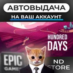 АВТО 24/7 | Hundred Days — Симулятор виноделия | Epic Games Издания + DLC | ЛЮБОЙ РЕГИОН
