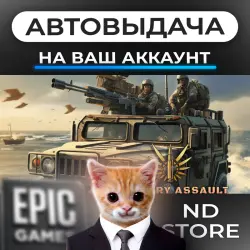 АВТО 24/7 | Infantry Assault: War 3D FPS | Epic Games Издания + DLC | ЛЮБОЙ РЕГИОН