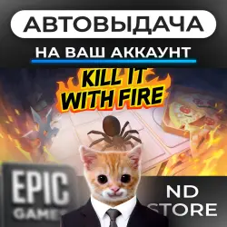 АВТО 24/7 | Kill It With Fire | Epic Games Издания + DLC | ЛЮБОЙ РЕГИОН