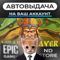 АВТО 24/7 | РУСЫ ПРОТИВ СМУТЫ | Epic Games Издания + DLC | ЛЮБОЙ РЕГИОН