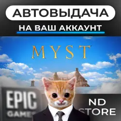 АВТО 24/7 | Myst | Epic Games Издания + DLC | ЛЮБОЙ РЕГИОН
