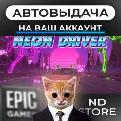 АВТО 24/7 | Neon Driver | Epic Games Издания + DLC | ЛЮБОЙ РЕГИОН