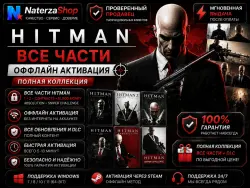 HITMAN — ALL PARTS | OFFLINE ACTIVATION