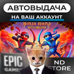 АВТО 24/7 | Ninja Wars: Battle Simulator | Epic Games Издания + DLC | ЛЮБОЙ РЕГИОН