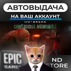 АВТО 24/7 | Outbreak Contagious Memories | Epic Games Издания + DLC | ЛЮБОЙ РЕГИОН