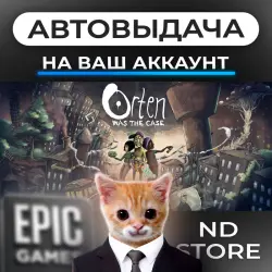 АВТО 24/7 | Orten Was The Case | Epic Games Издания + DLC | ЛЮБОЙ РЕГИОН