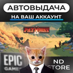 АВТО 24/7 | Pathway | Epic Games Издания + DLC | ЛЮБОЙ РЕГИОН
