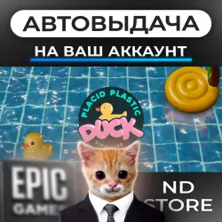 АВТО 24/7 | Placid Plastic Duck Simulator | Epic Games Издания + DLC | ЛЮБОЙ РЕГИОН