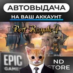 АВТО 24/7 | Port Royale 4 | Epic Games Издания + DLC | ЛЮБОЙ РЕГИОН