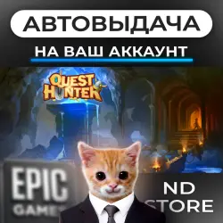 АВТО 24/7 | Quest Hunter | Epic Games Издания + DLC | ЛЮБОЙ РЕГИОН
