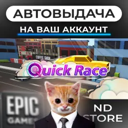 АВТО 24/7 | Quick Race | Epic Games Издания + DLC | ЛЮБОЙ РЕГИОН