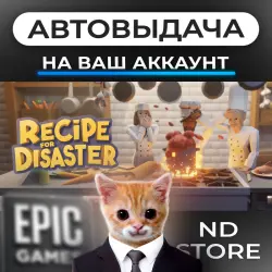 АВТО 24/7 | Recipe for Disaster | Epic Games Издания + DLC | ЛЮБОЙ РЕГИОН