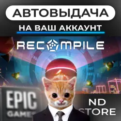 АВТО 24/7 | Recompile | Epic Games Издания + DLC | ЛЮБОЙ РЕГИОН