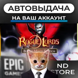 АВТО 24/7 | Rogue Lords | Epic Games Издания + DLC | ЛЮБОЙ РЕГИОН